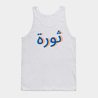 Thawra Tank Top